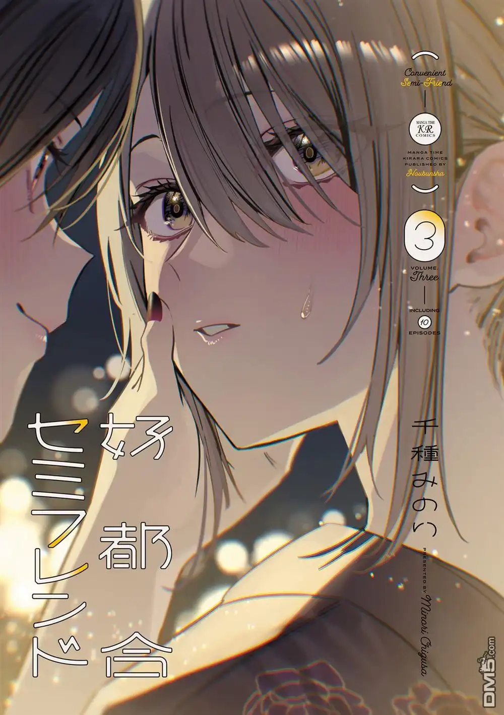 《方便的陪跑友》3卷附录 第2页