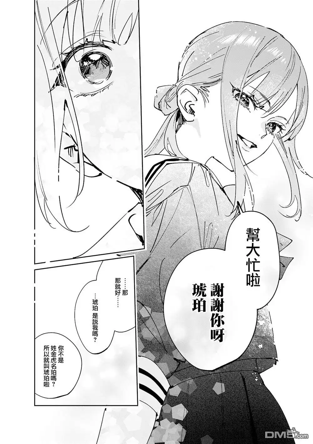《方便的陪跑友》3卷附录 第21页