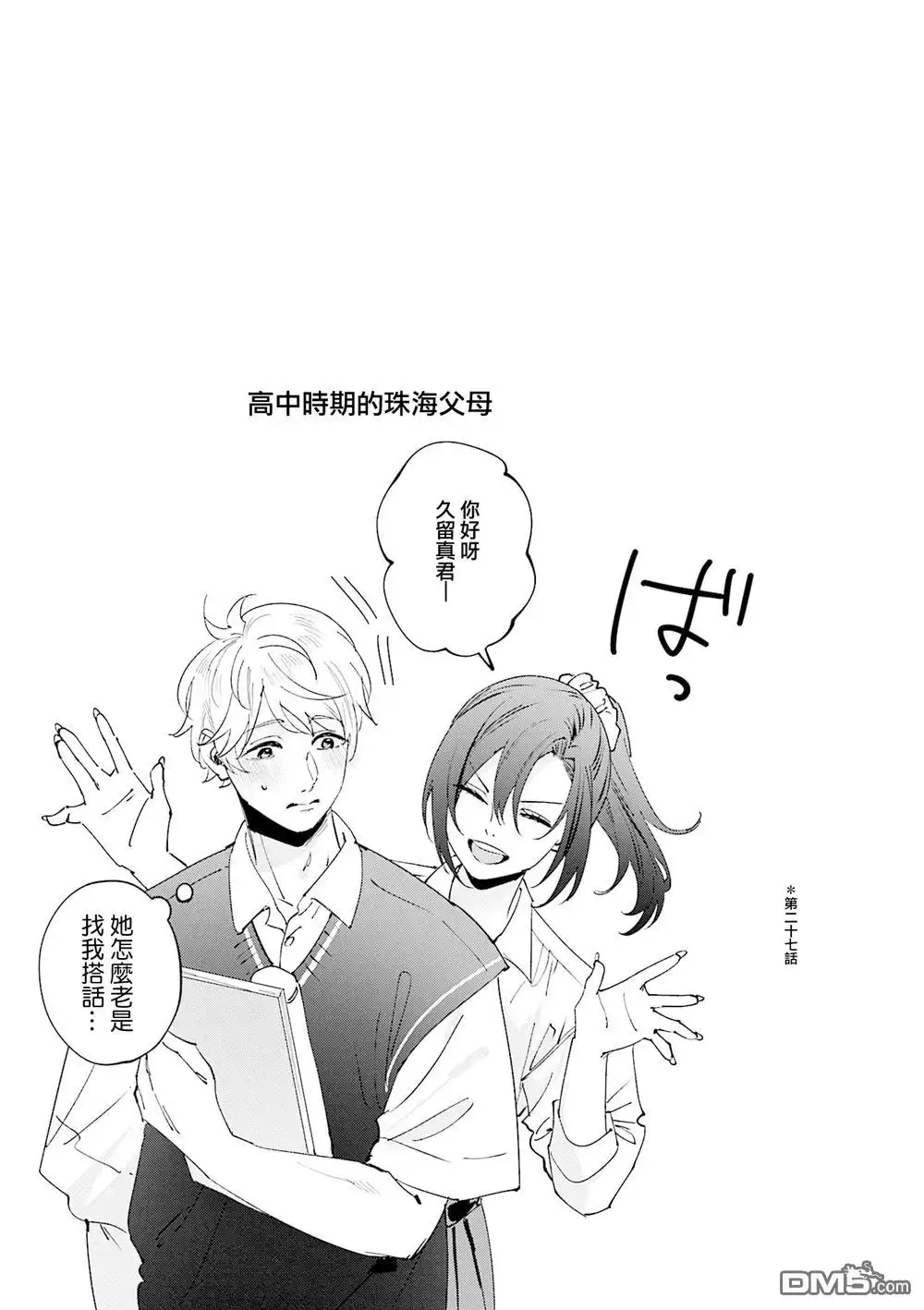 《方便的陪跑友》3卷附录 第8页