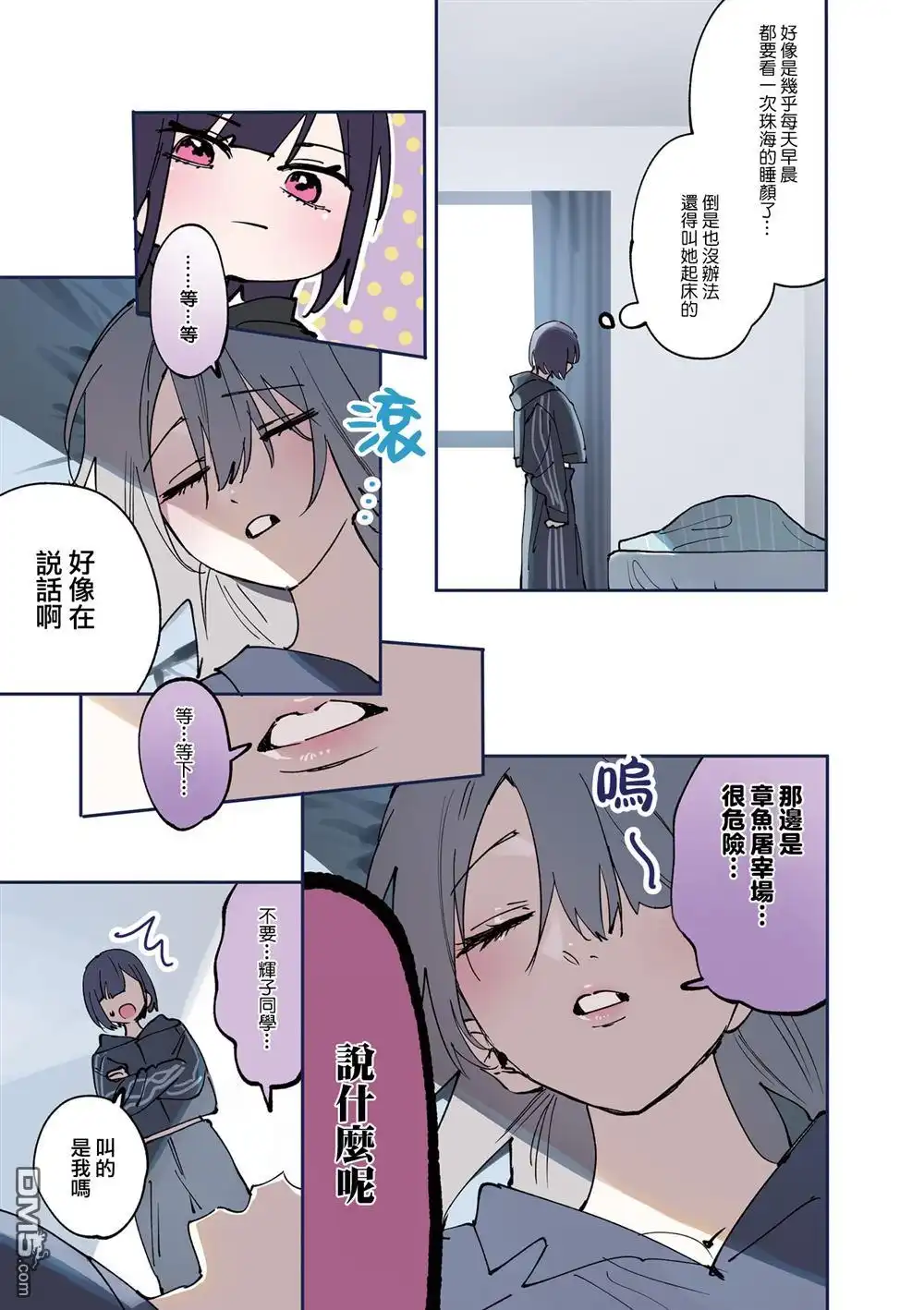 《方便的陪跑友》3卷附录 第4页