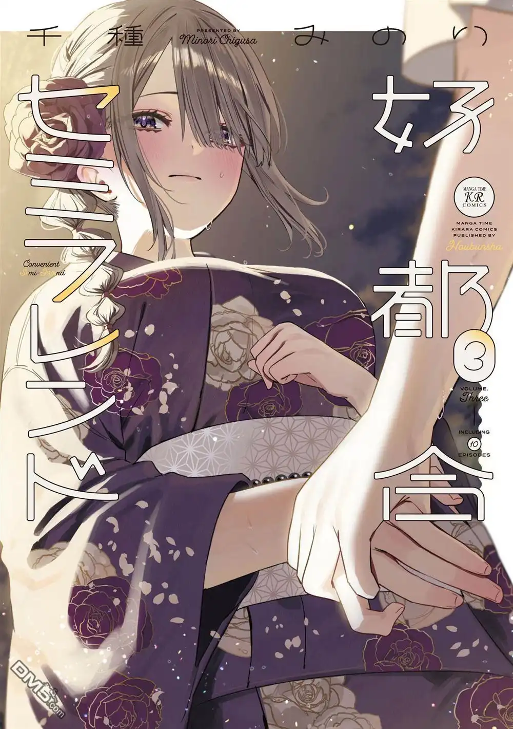 《方便的陪跑友》3卷附录 第1页