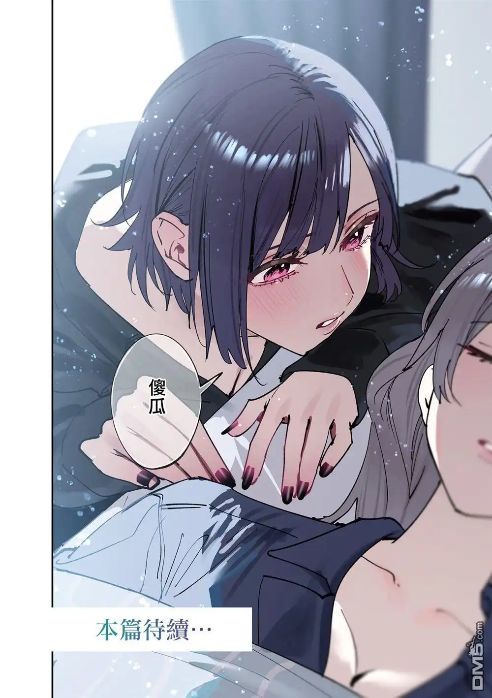 《方便的陪跑友》3卷附录 第7页