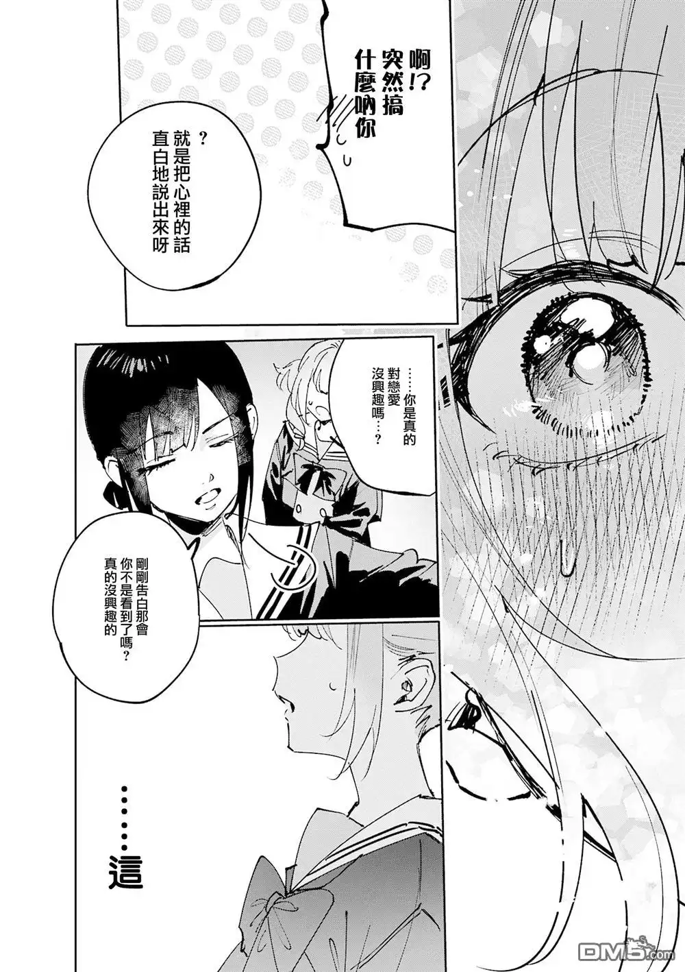 《方便的陪跑友》3卷附录 第23页
