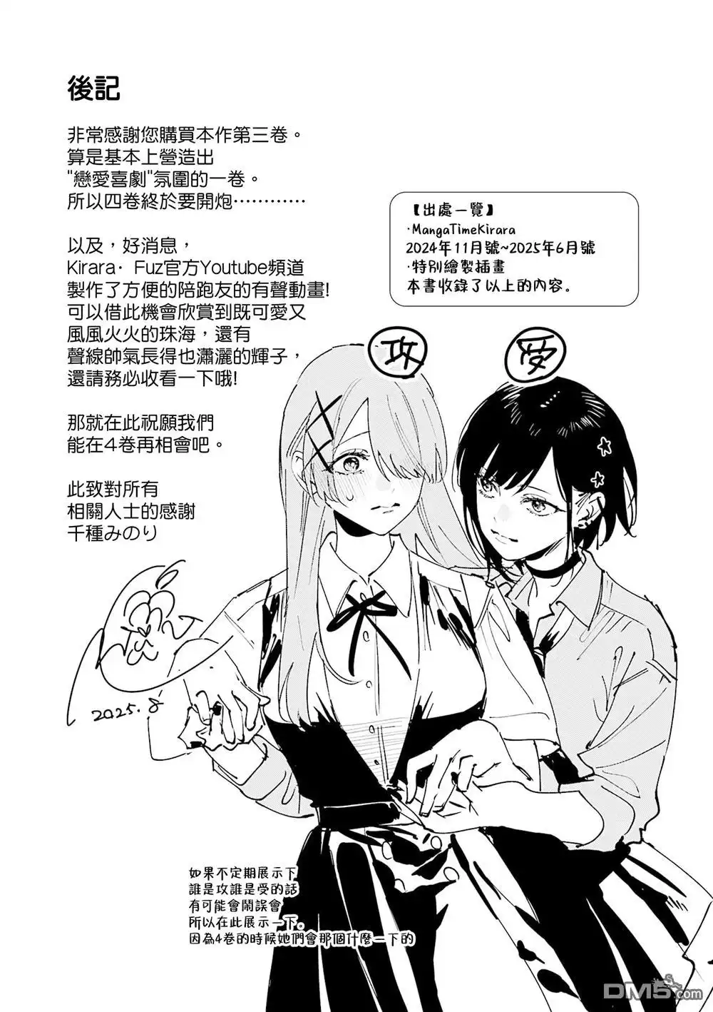 《方便的陪跑友》3卷附录 第26页