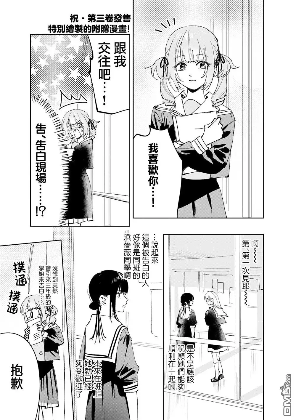 《方便的陪跑友》3卷附录 第14页