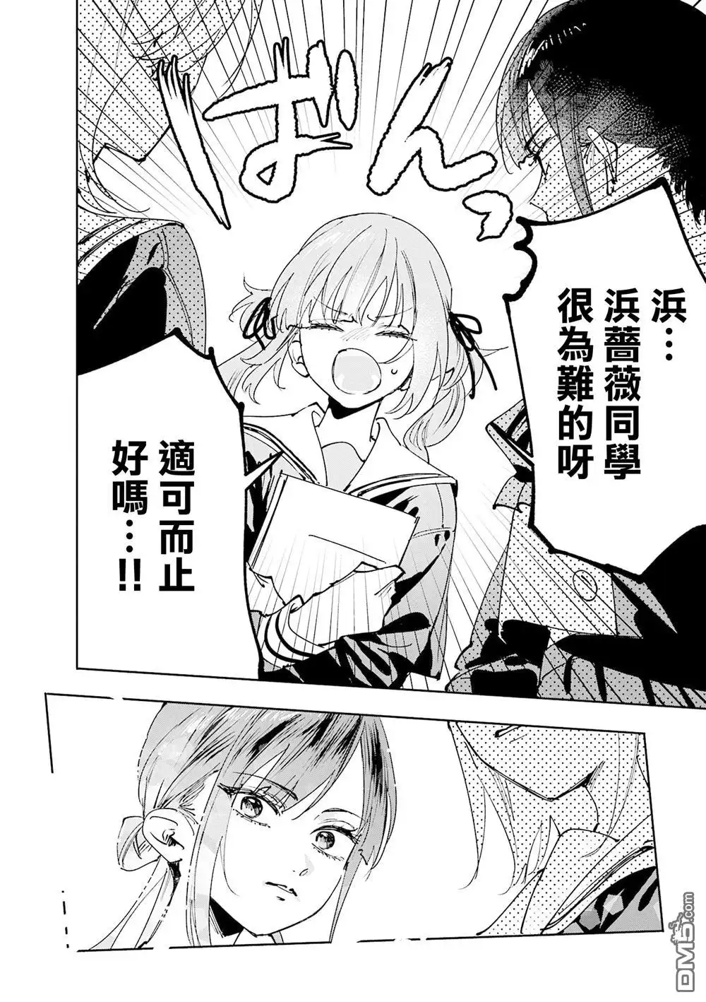 《方便的陪跑友》3卷附录 第17页