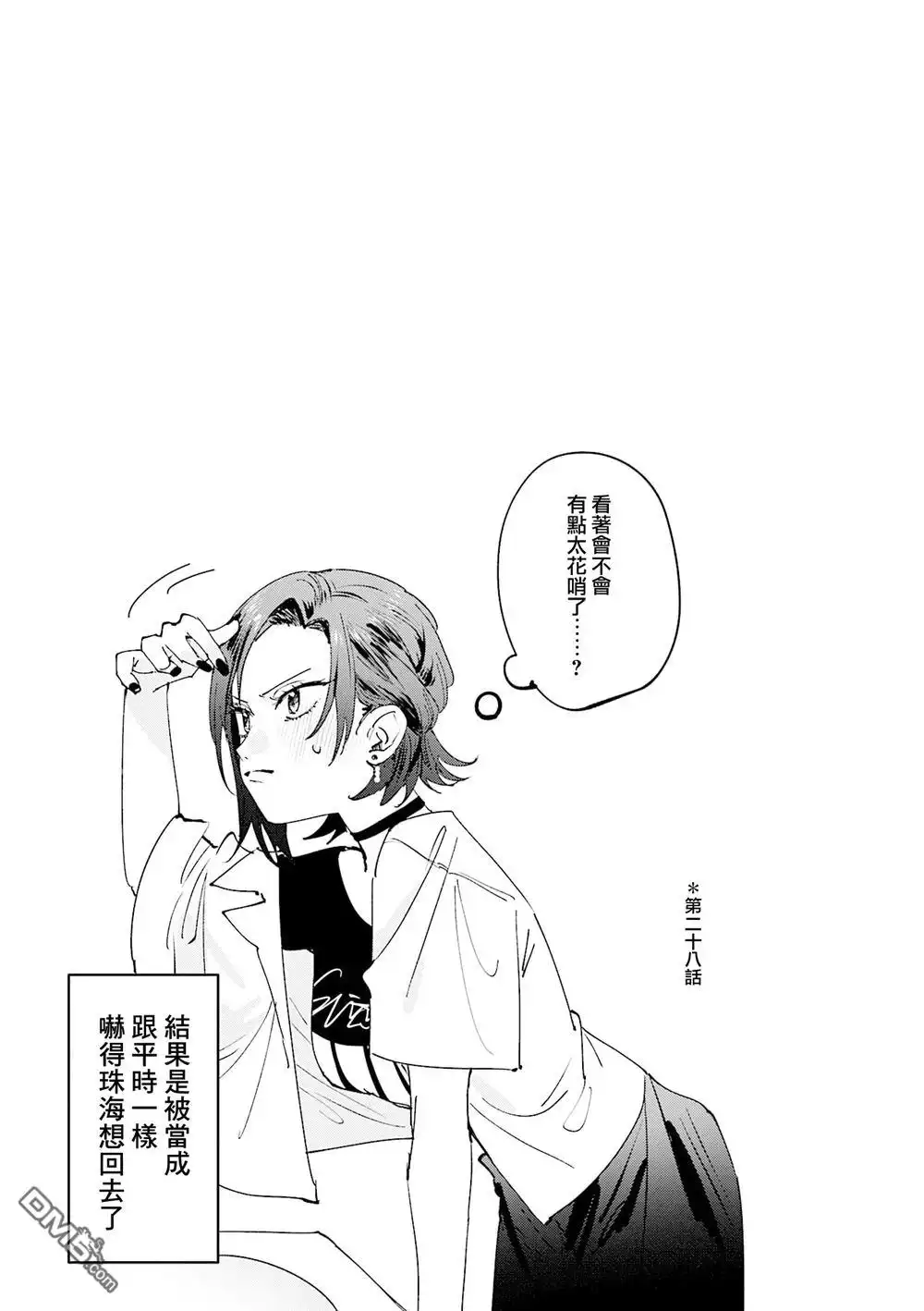 《方便的陪跑友》3卷附录 第10页