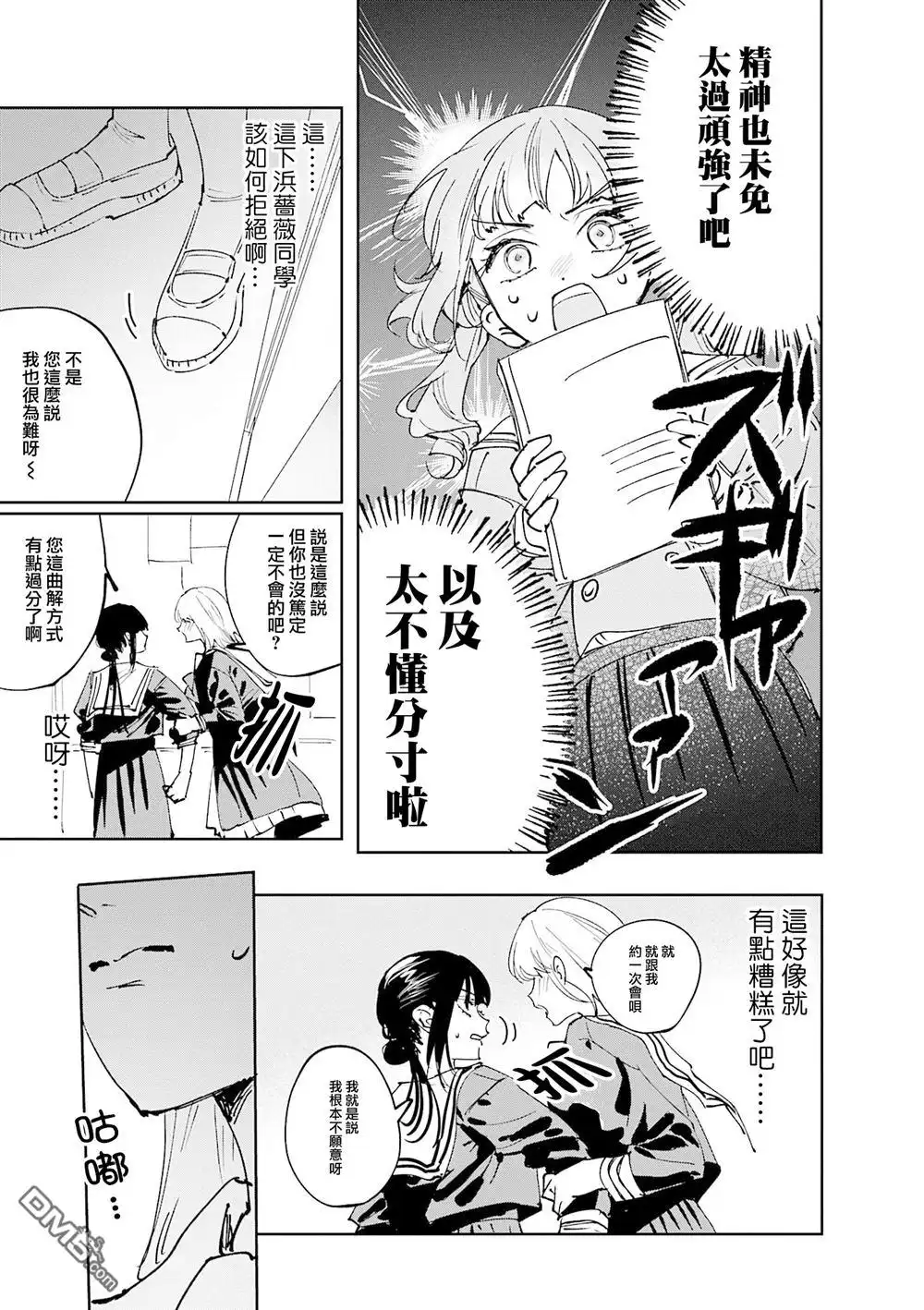 《方便的陪跑友》3卷附录 第16页