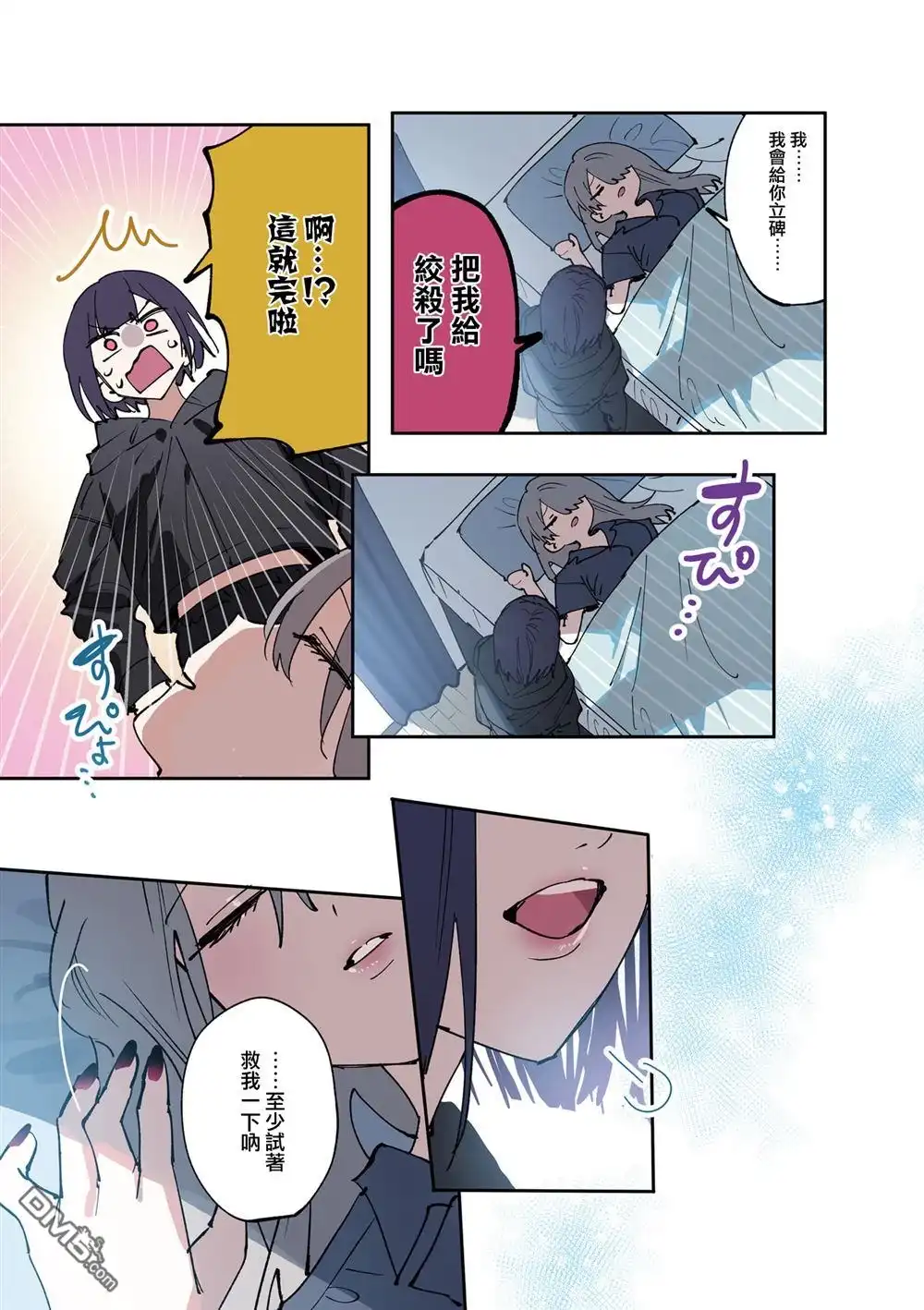 《方便的陪跑友》3卷附录 第6页
