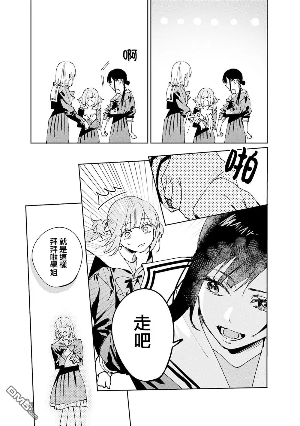 《方便的陪跑友》3卷附录 第18页