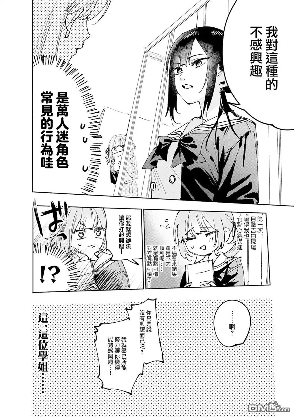 《方便的陪跑友》3卷附录 第15页