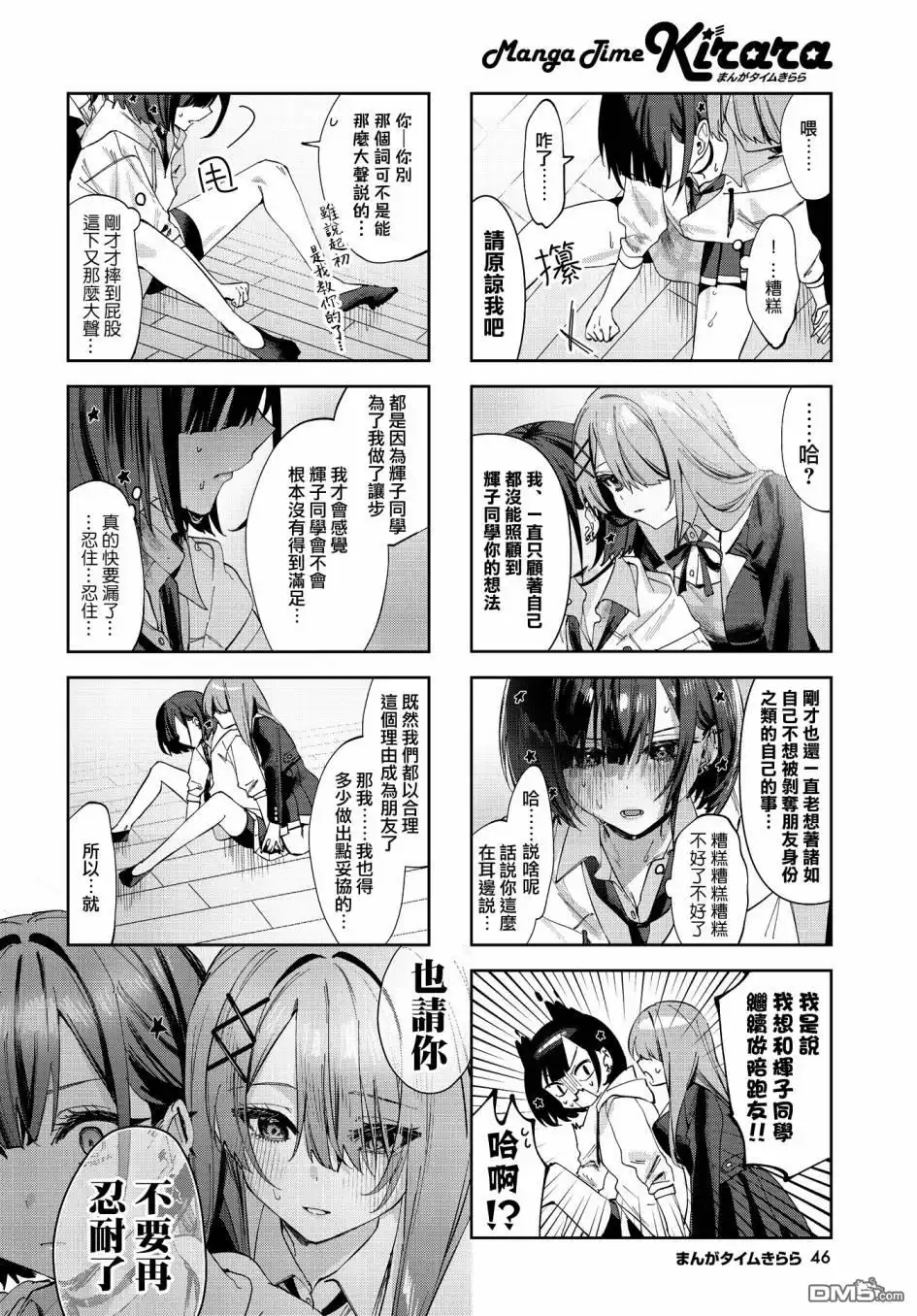 《方便的陪跑友》第4话 第8页
