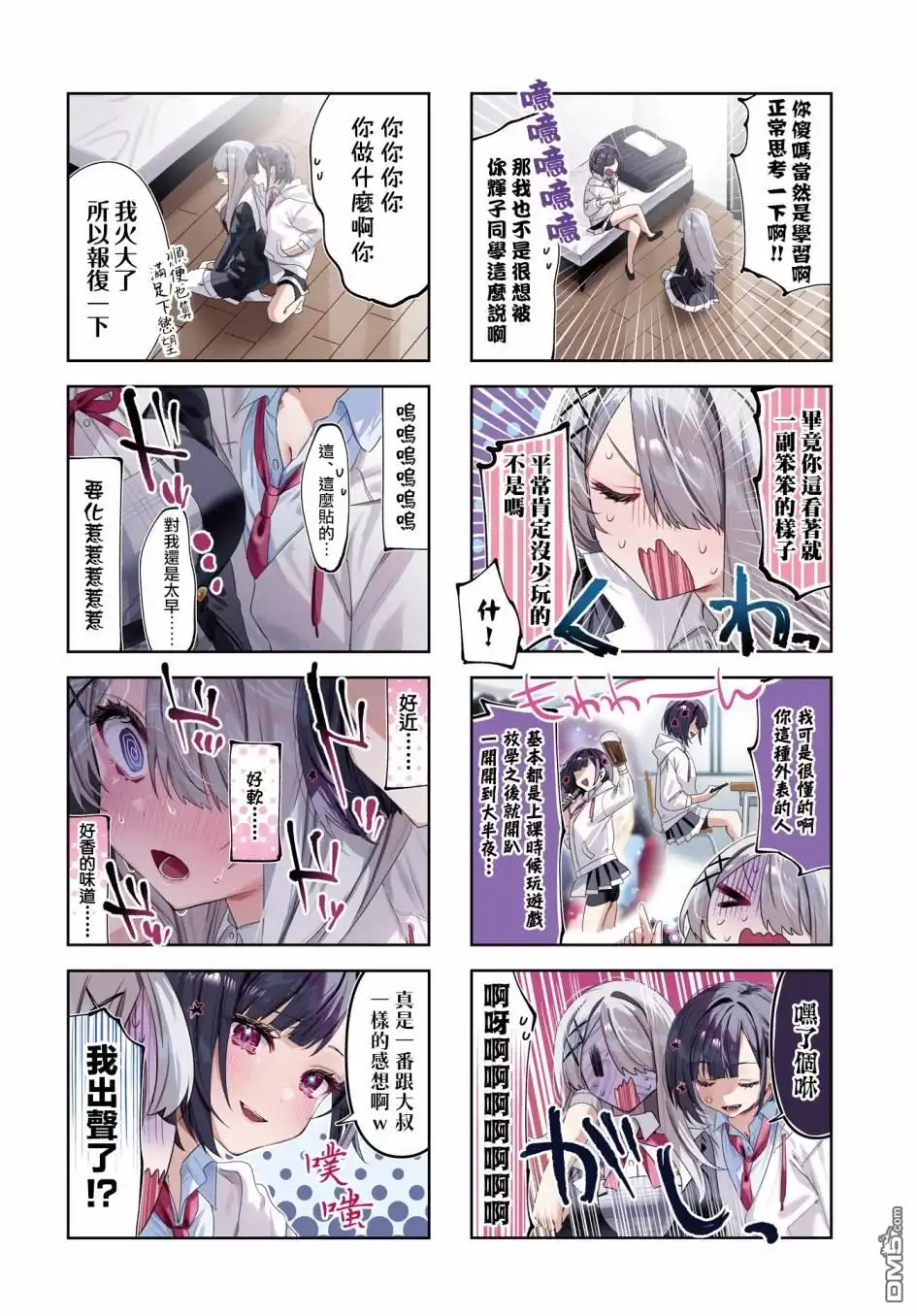 《方便的陪跑友》第4话 第2页