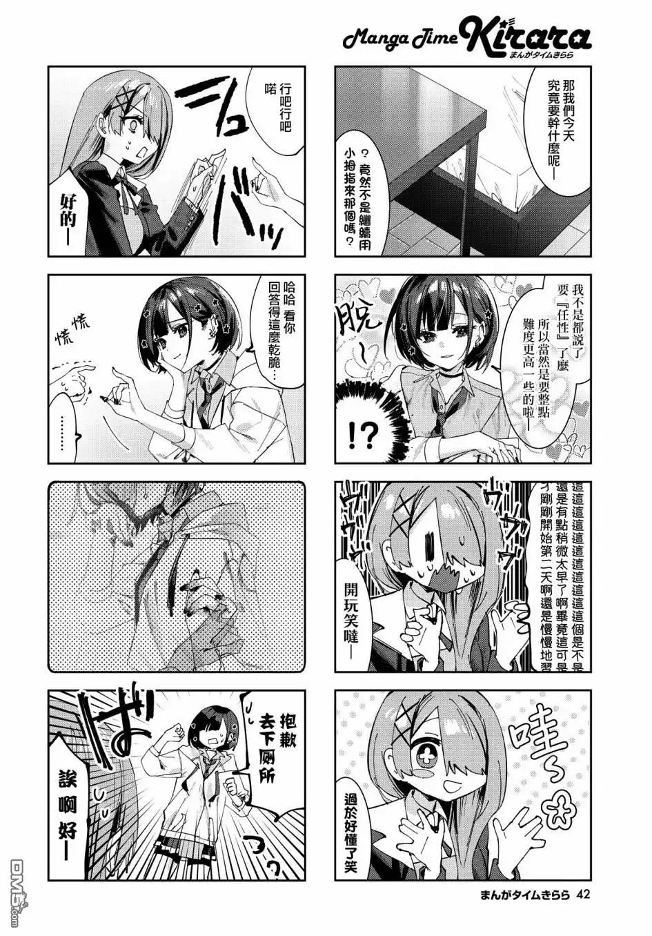 《方便的陪跑友》第4话 第4页