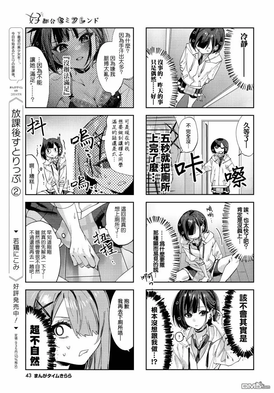 《方便的陪跑友》第4话 第5页