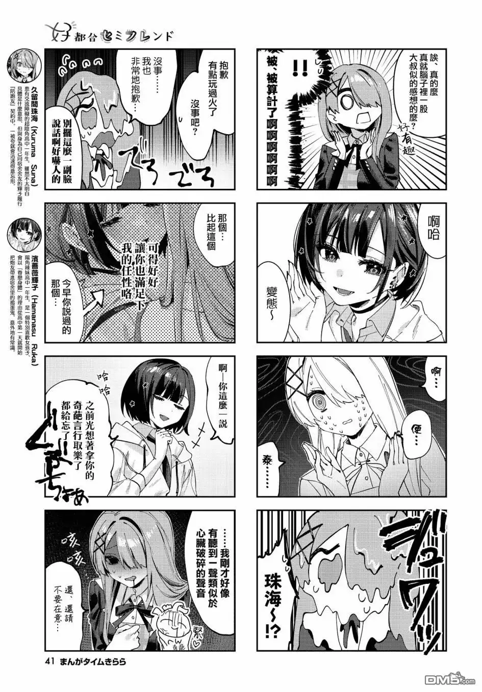 《方便的陪跑友》第4话 第3页