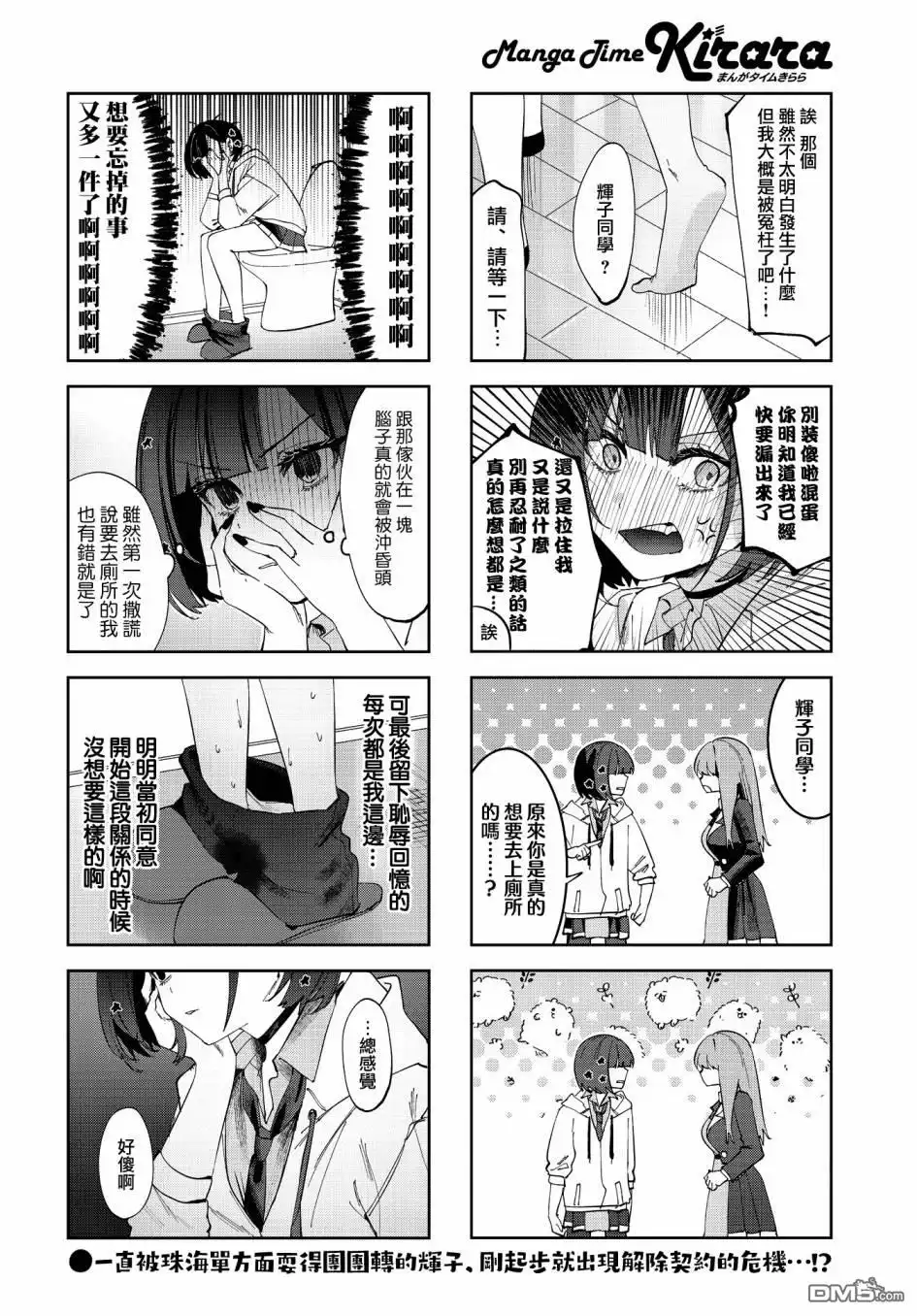 《方便的陪跑友》第4话 第10页