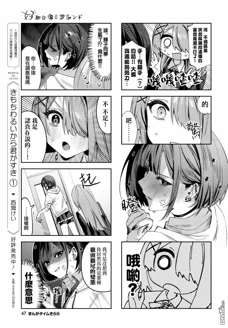 《方便的陪跑友》第4话 第9页