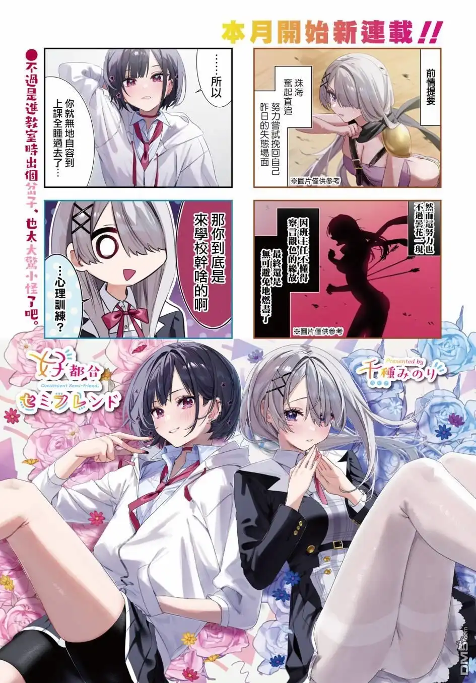 《方便的陪跑友》第4话 第1页