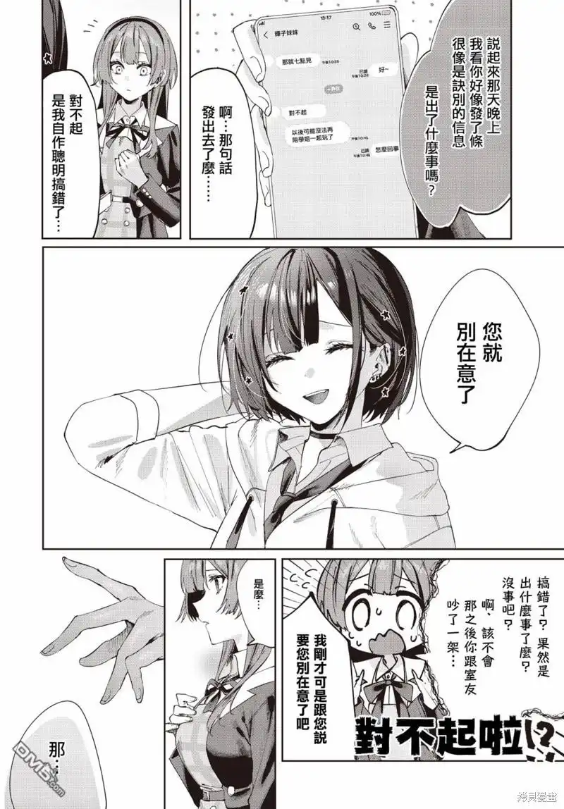 《方便的陪跑友》第5话 第6页