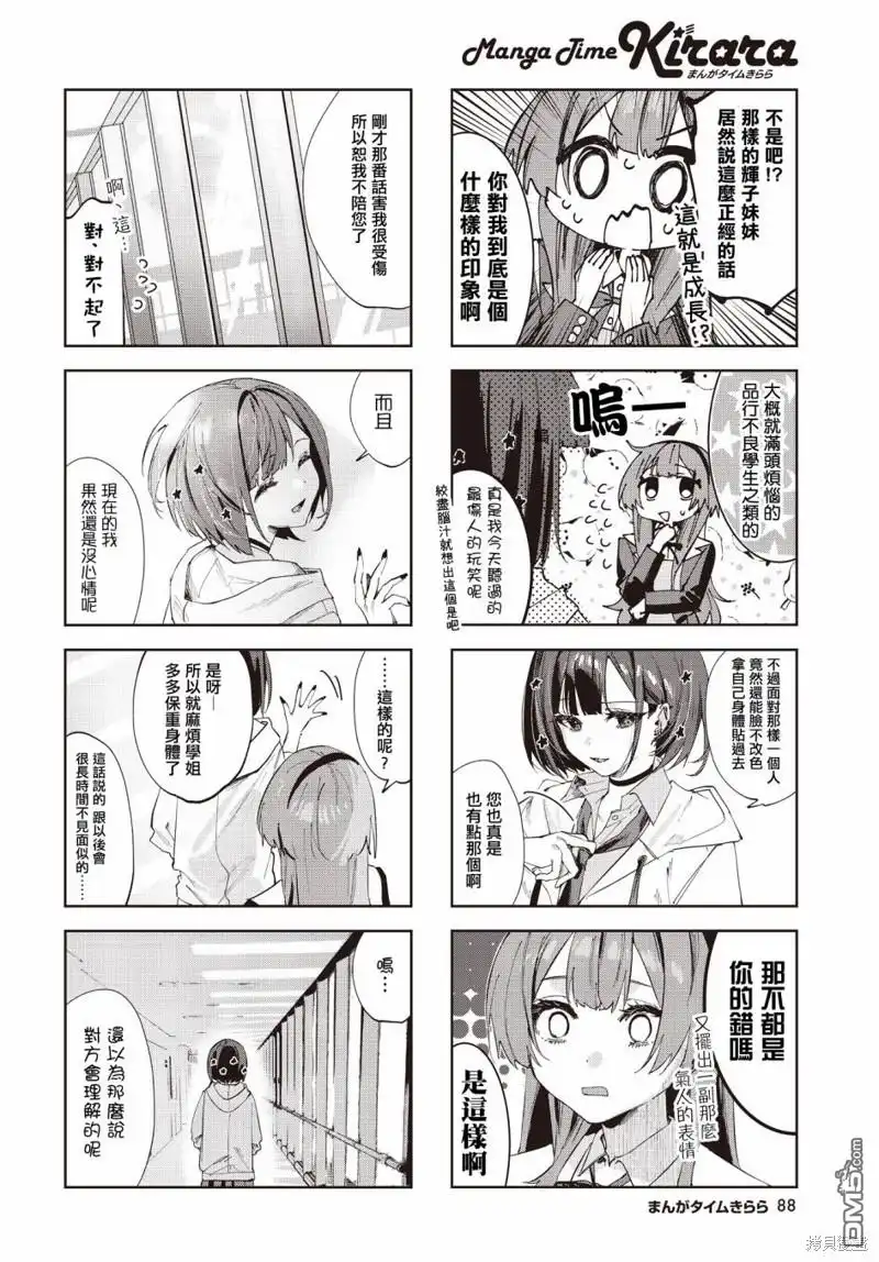 《方便的陪跑友》第5话 第8页