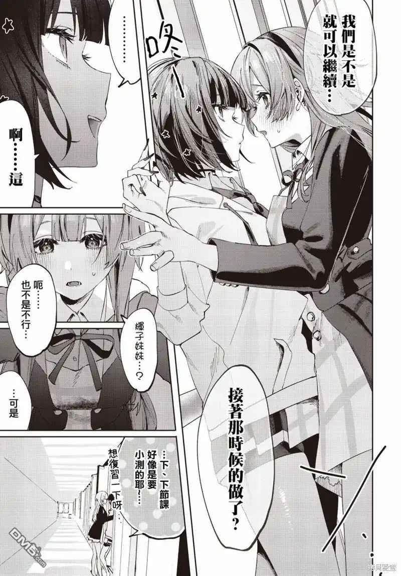 《方便的陪跑友》第5话 第7页