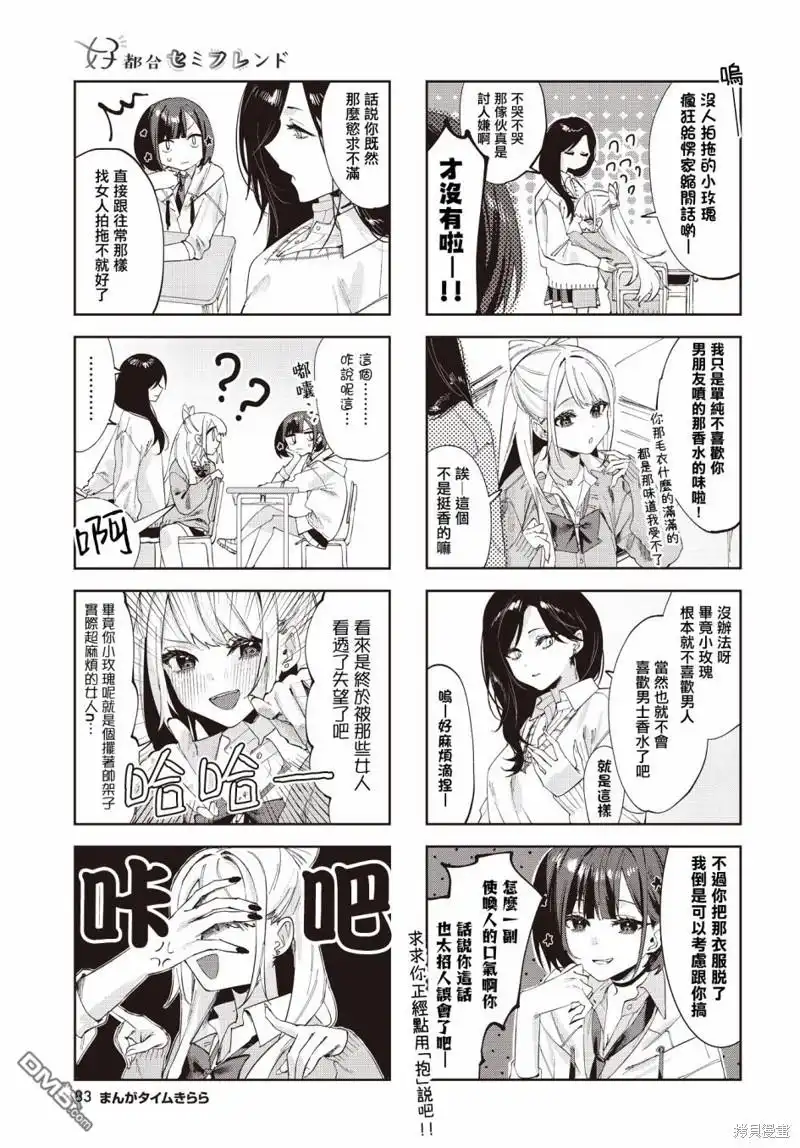 《方便的陪跑友》第5话 第3页