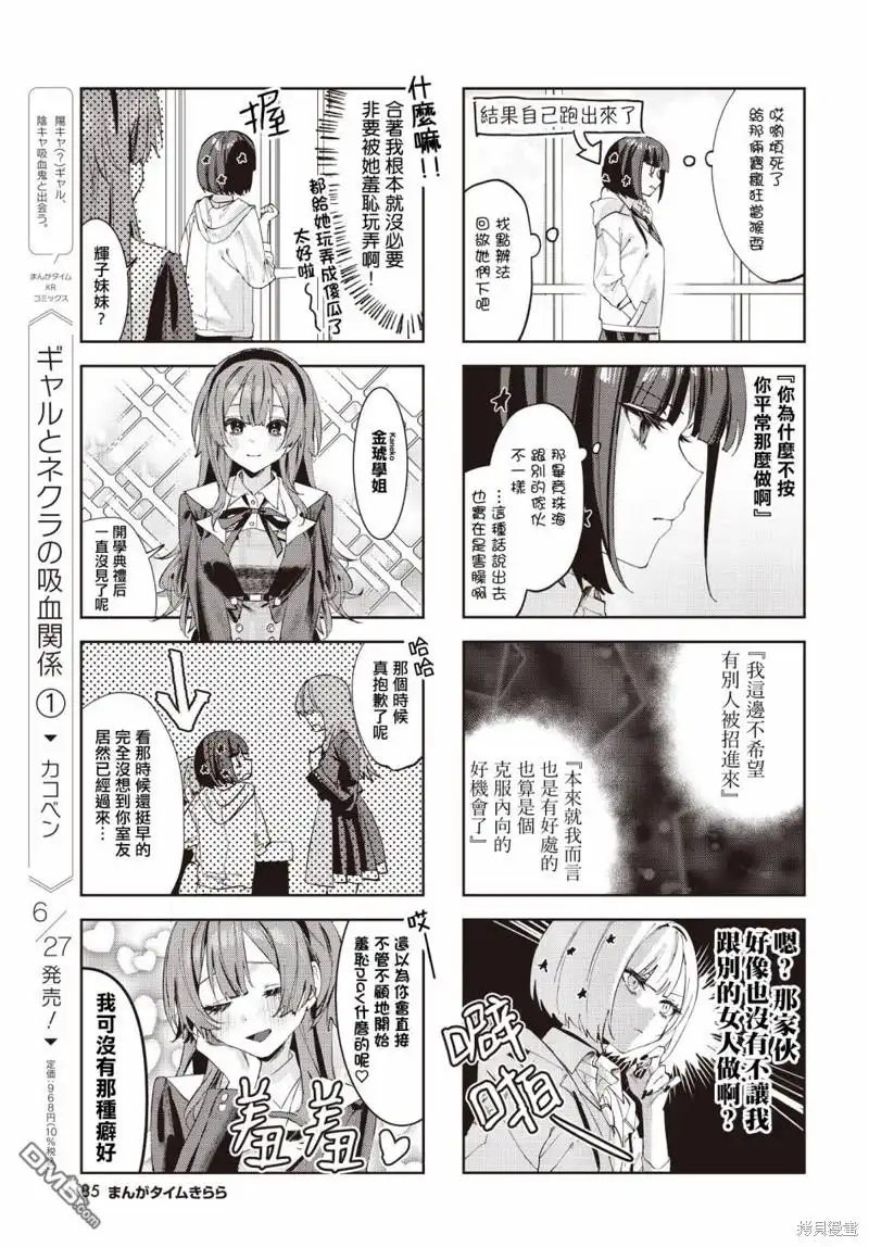 《方便的陪跑友》第5话 第5页