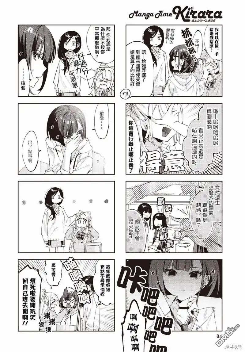 《方便的陪跑友》第5话 第4页