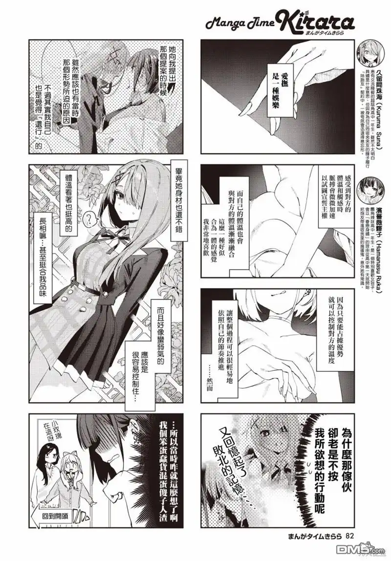 《方便的陪跑友》第5话 第2页