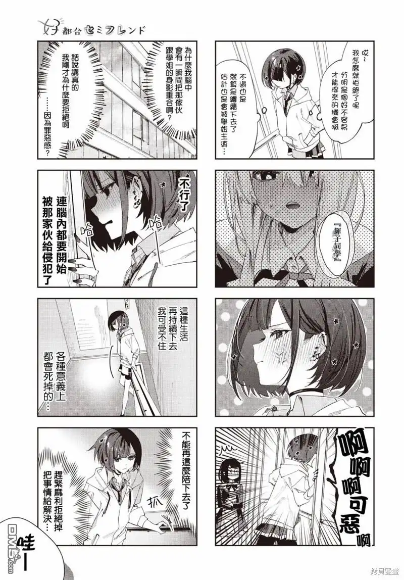 《方便的陪跑友》第5话 第9页