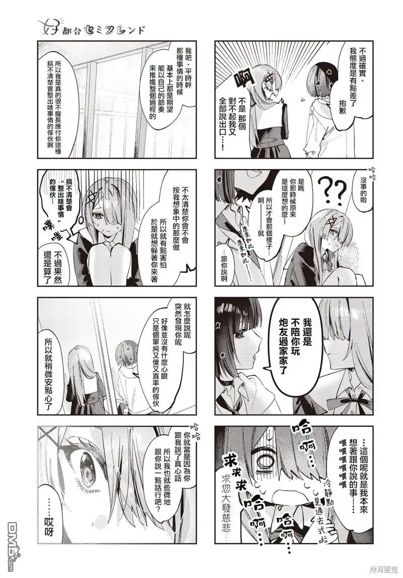 《方便的陪跑友》第6话 第7页