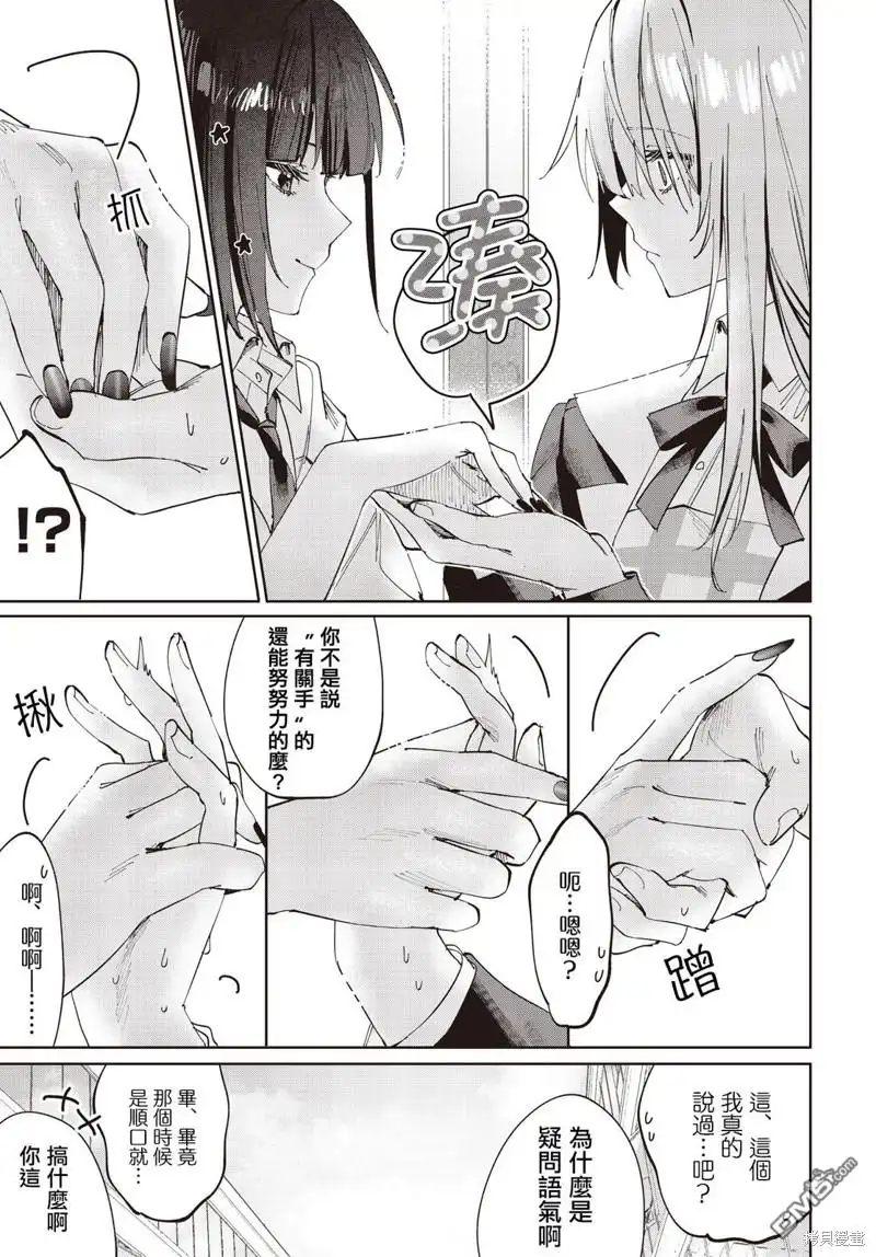 《方便的陪跑友》第6话 第9页