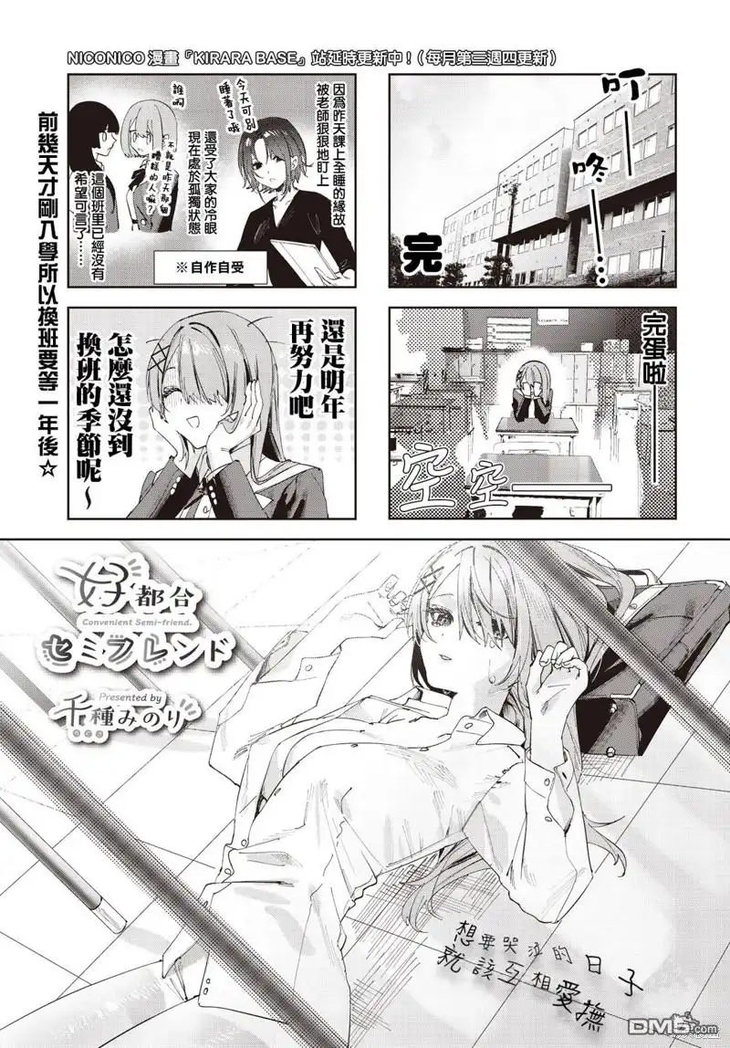 《方便的陪跑友》第6话 第1页