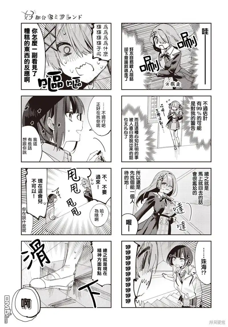 《方便的陪跑友》第6话 第3页