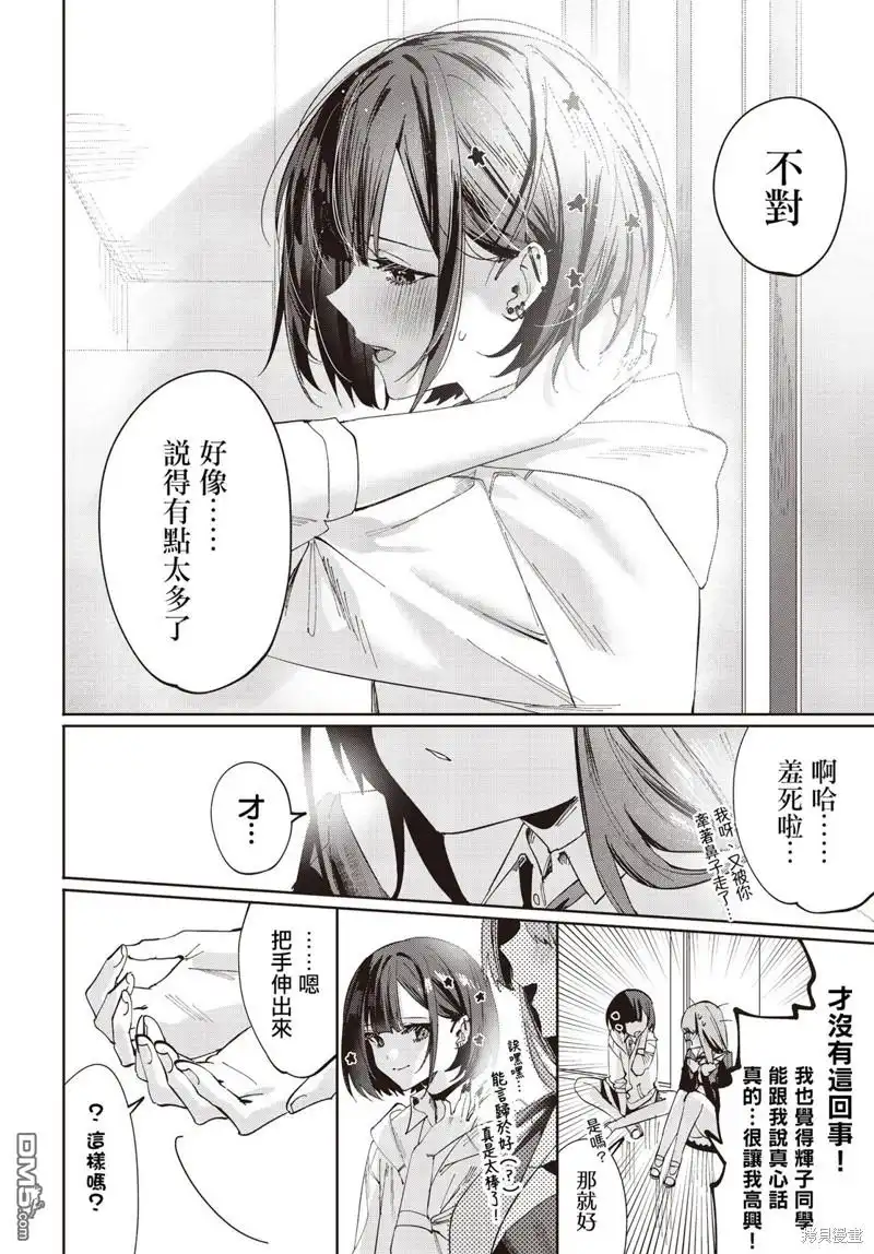 《方便的陪跑友》第6话 第8页