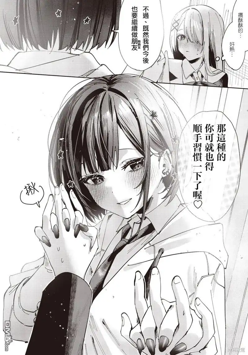《方便的陪跑友》第6话 第10页