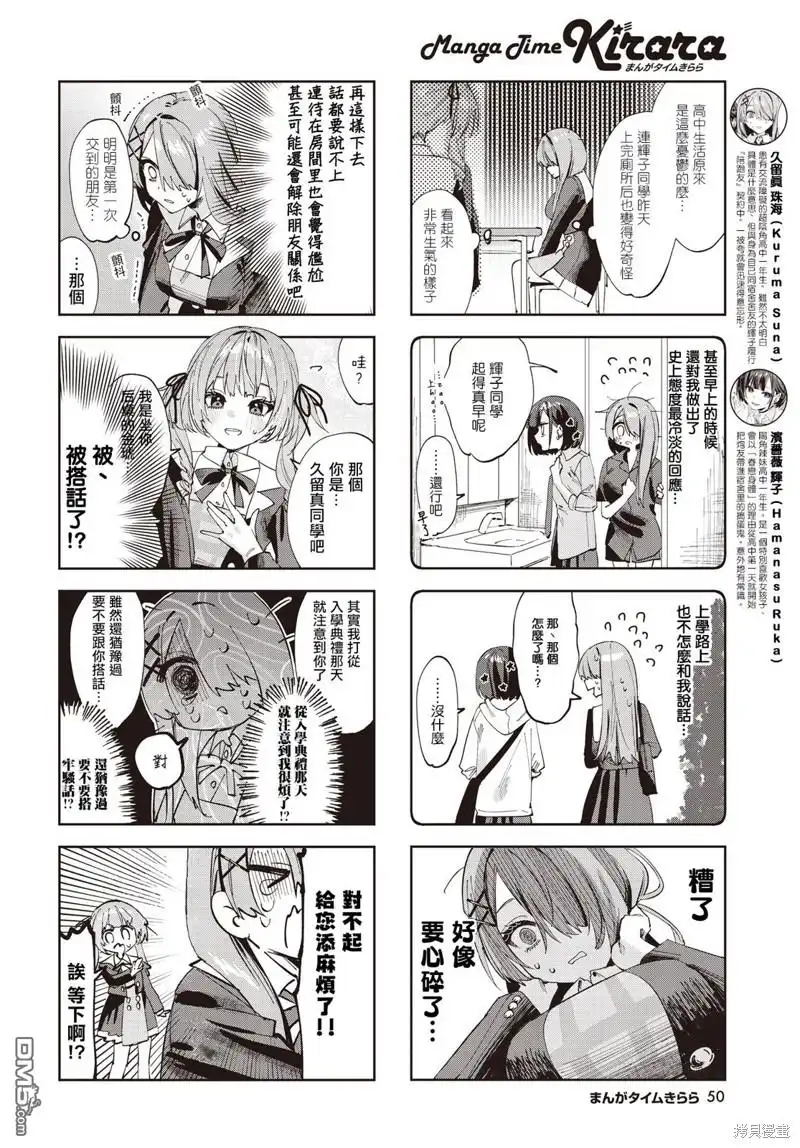 《方便的陪跑友》第6话 第2页