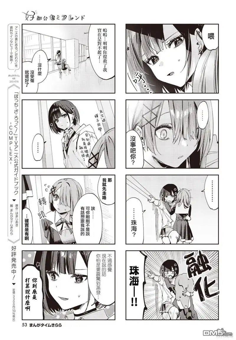 《方便的陪跑友》第6话 第5页
