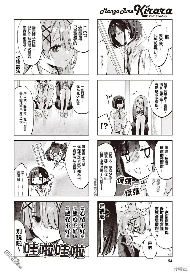 《方便的陪跑友》第6话 第6页