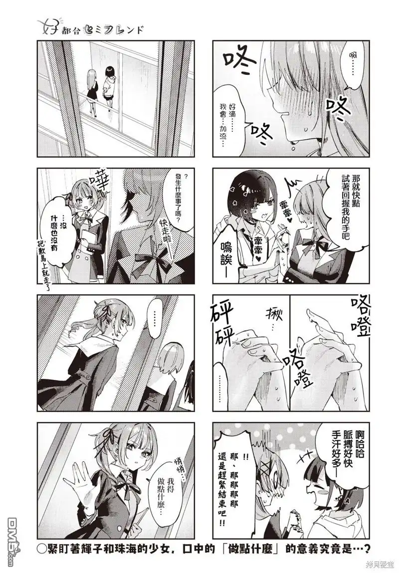 《方便的陪跑友》第6话 第11页