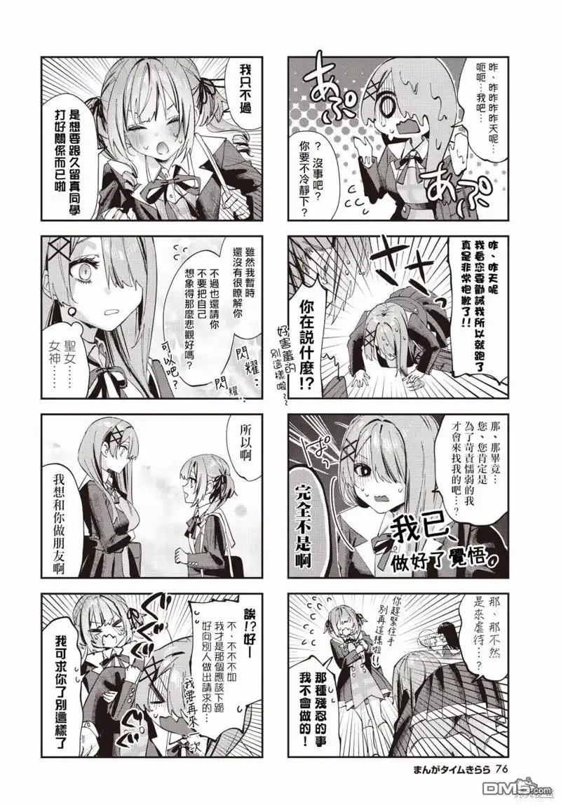 《方便的陪跑友》第7话 第4页