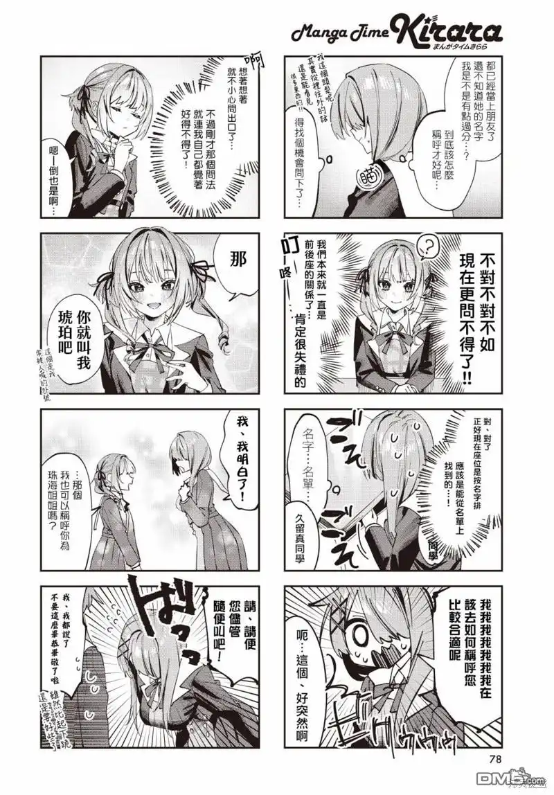 《方便的陪跑友》第7话 第6页