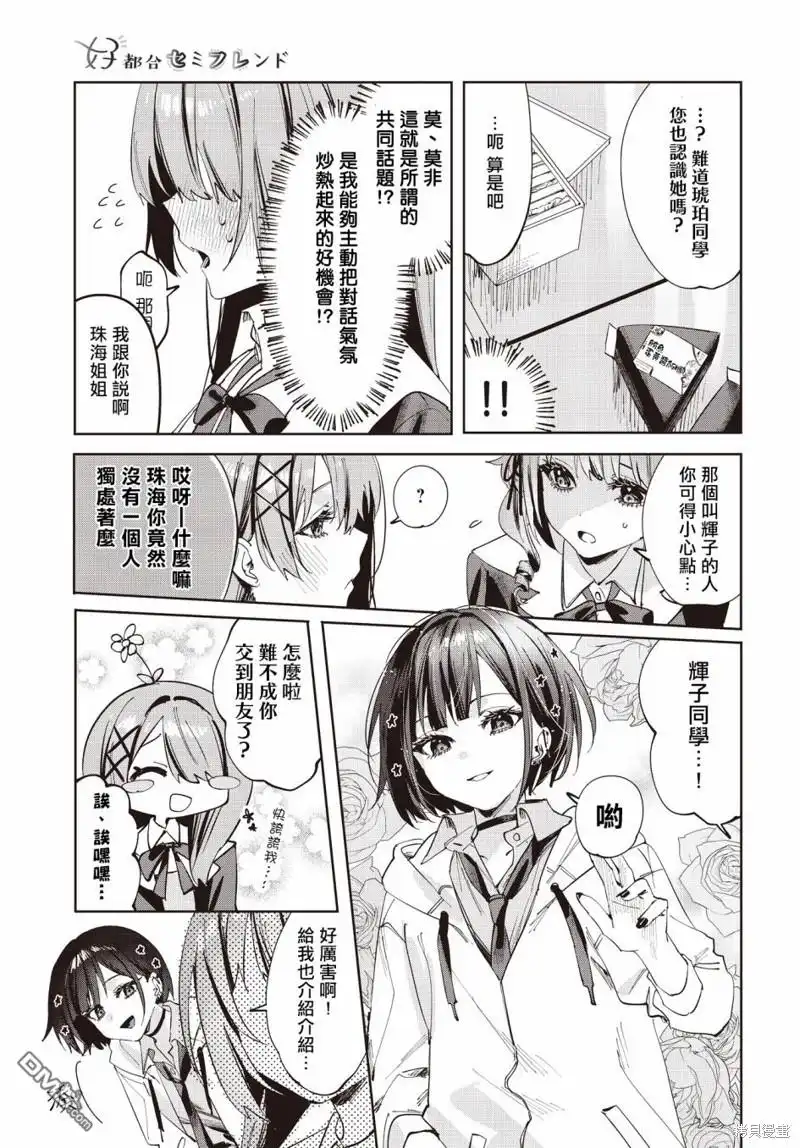 《方便的陪跑友》第7话 第9页