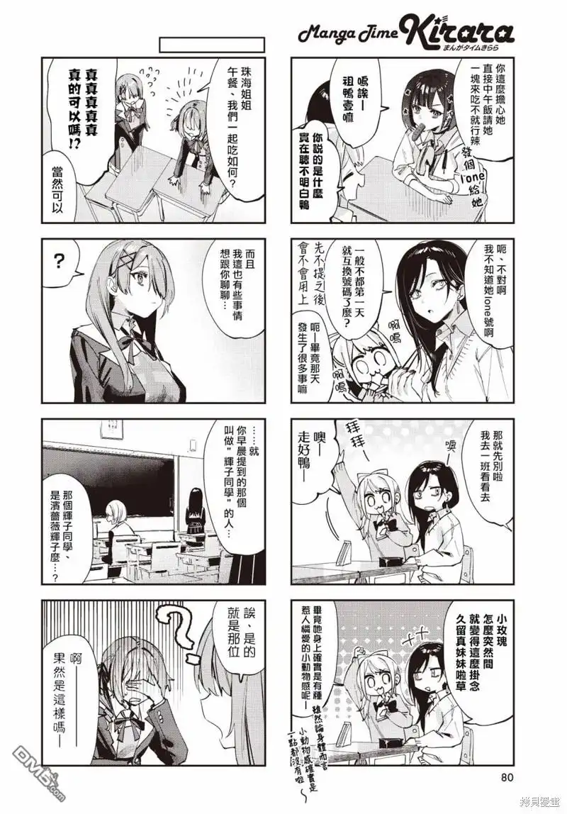 《方便的陪跑友》第7话 第8页