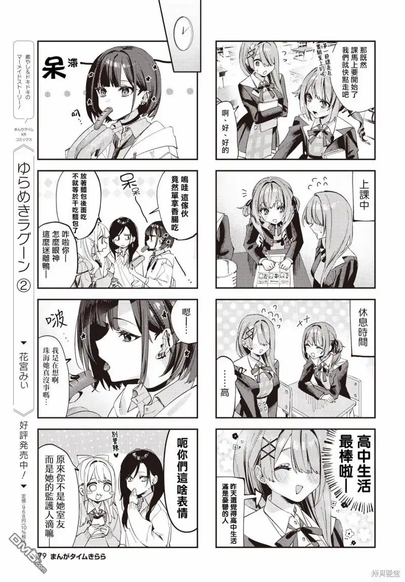 《方便的陪跑友》第7话 第7页