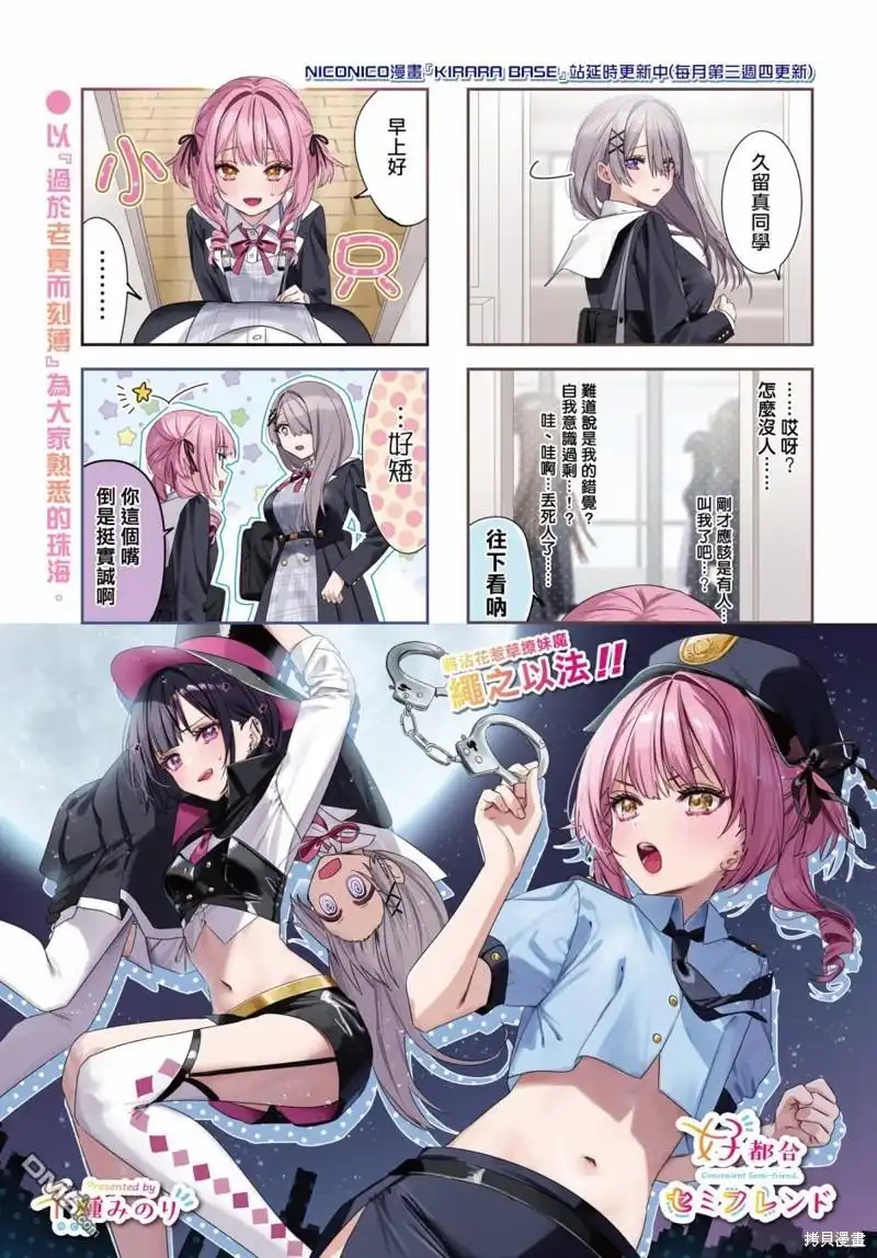 《方便的陪跑友》第7话 第1页