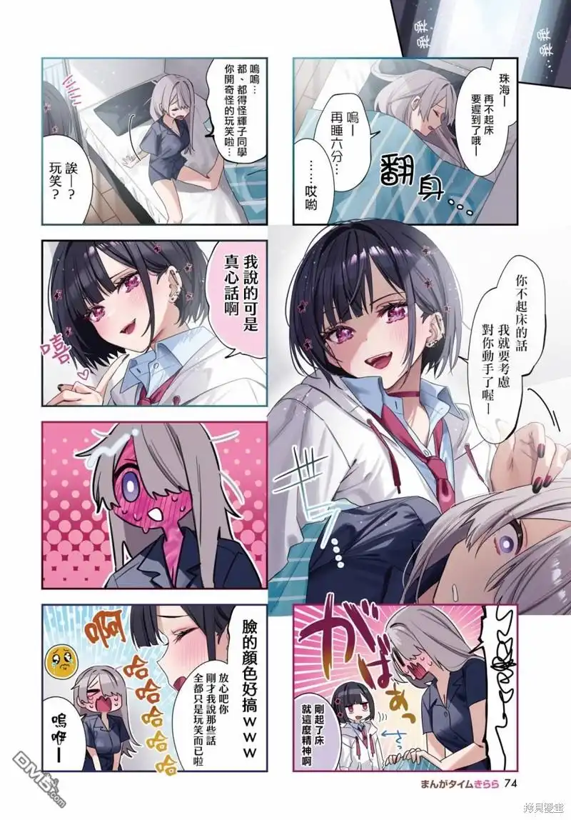 《方便的陪跑友》第7话 第2页