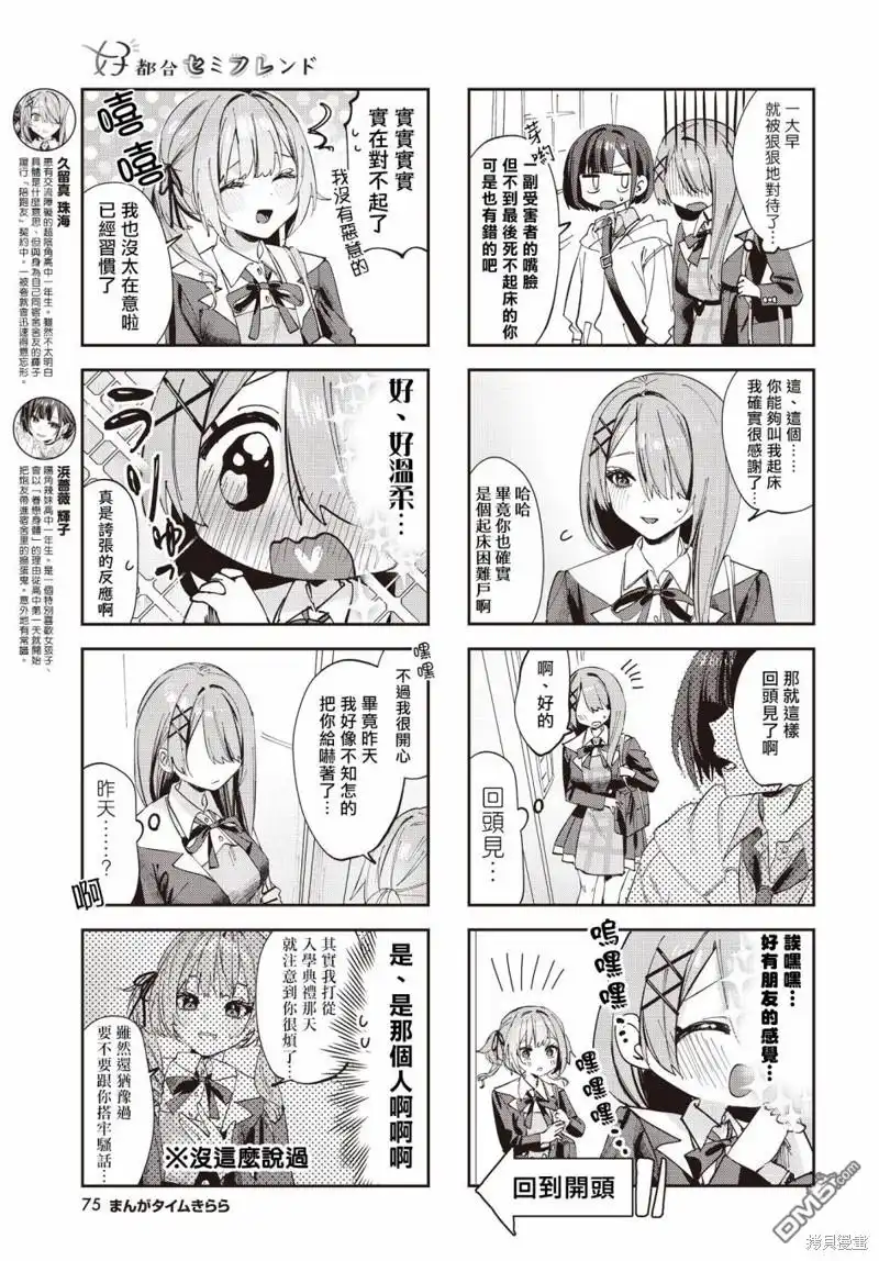 《方便的陪跑友》第7话 第3页