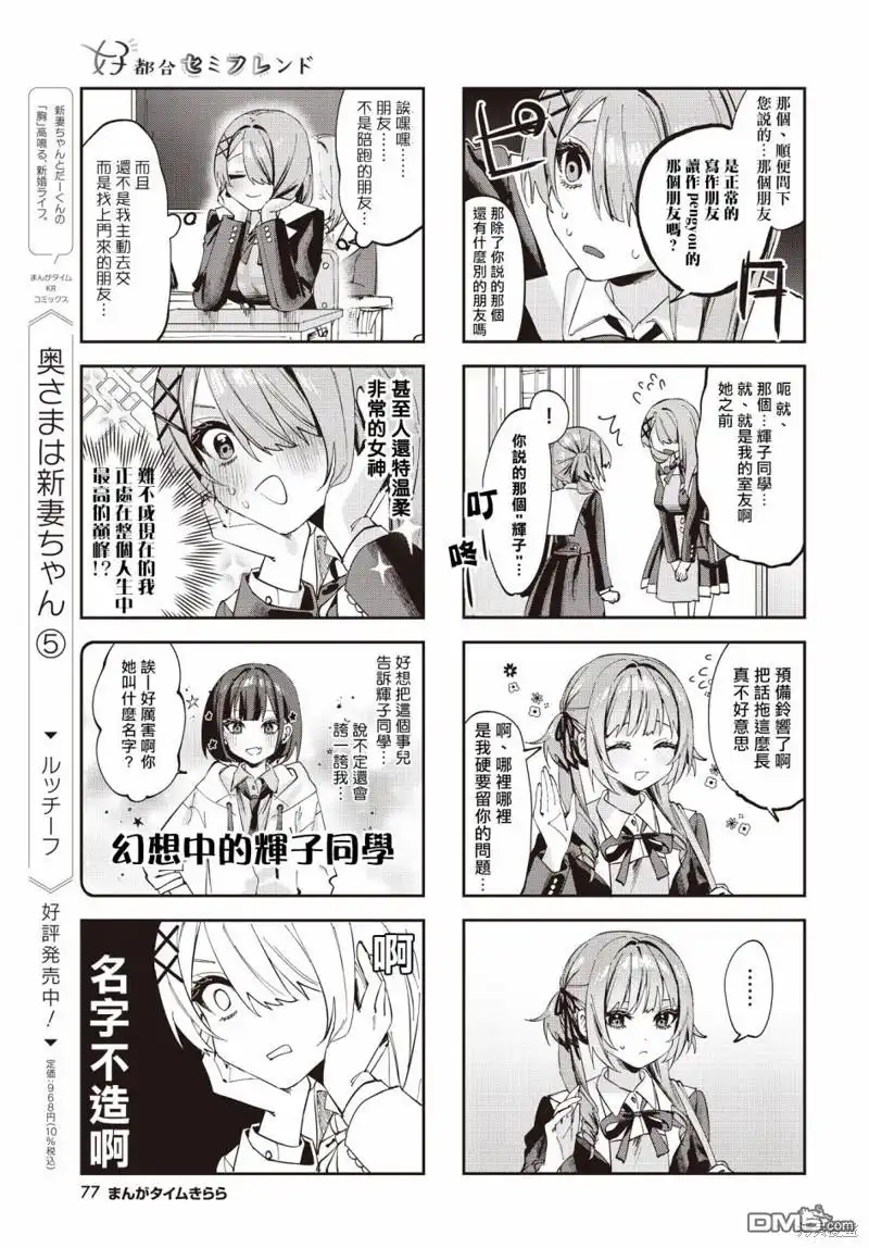 《方便的陪跑友》第7话 第5页